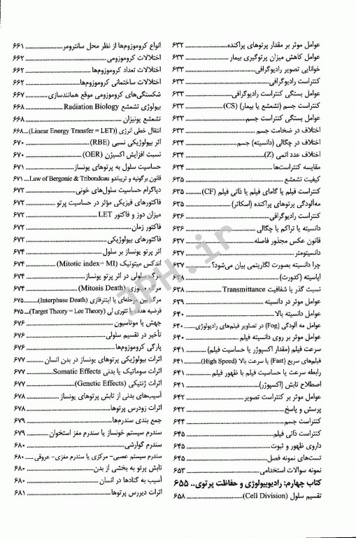 رادیولوژی برای رادیوتکنولوژیست جلد دوم