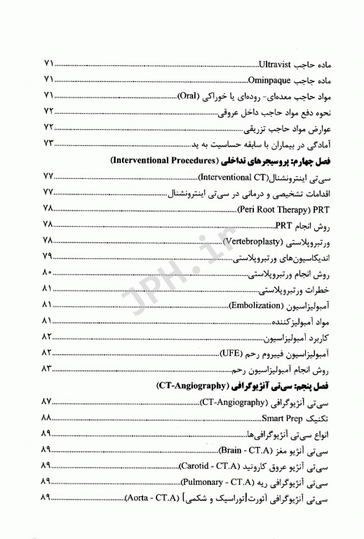 مبانی و تکنیک‌های سی تی اسکن اسپیرال و مولتی اسلایس