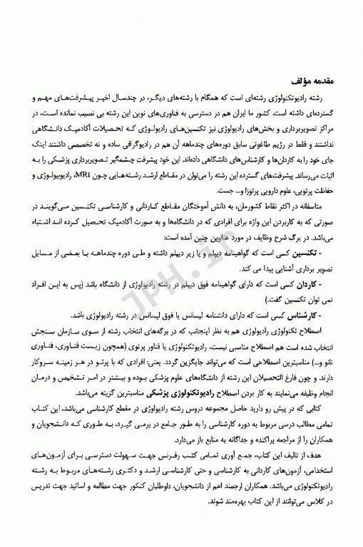 رادیولوژی برای رادیوتکنولوژیست جلد اول