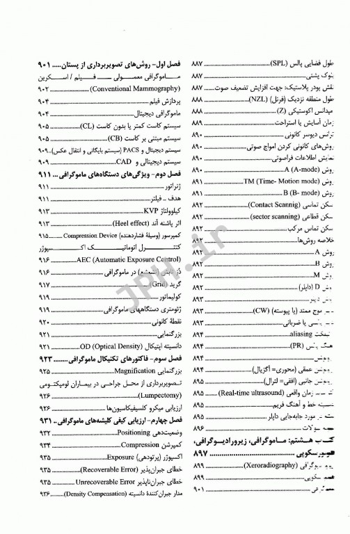 رادیولوژی برای رادیوتکنولوژیست جلد دوم