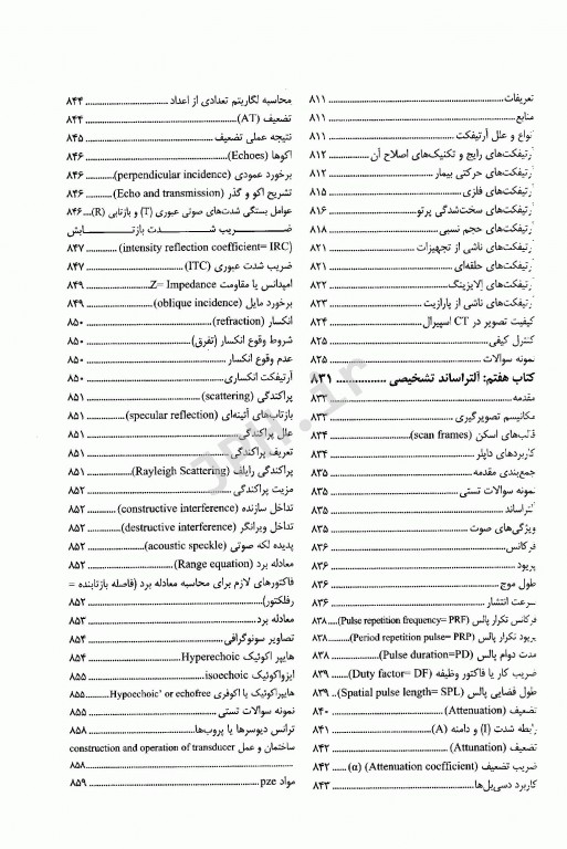 رادیولوژی برای رادیوتکنولوژیست جلد اول