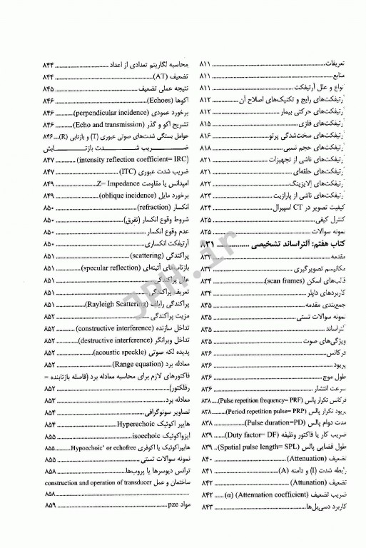 رادیولوژی برای رادیوتکنولوژیست جلد دوم