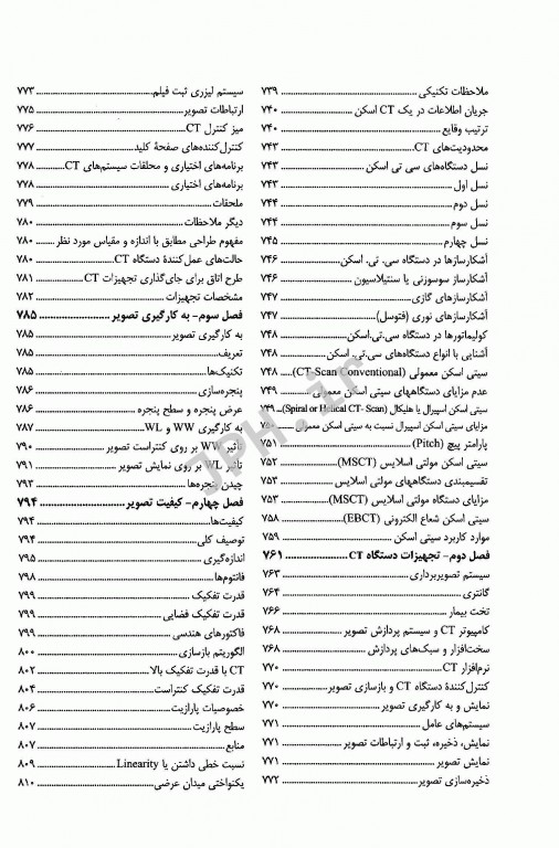 رادیولوژی برای رادیوتکنولوژیست جلد دوم