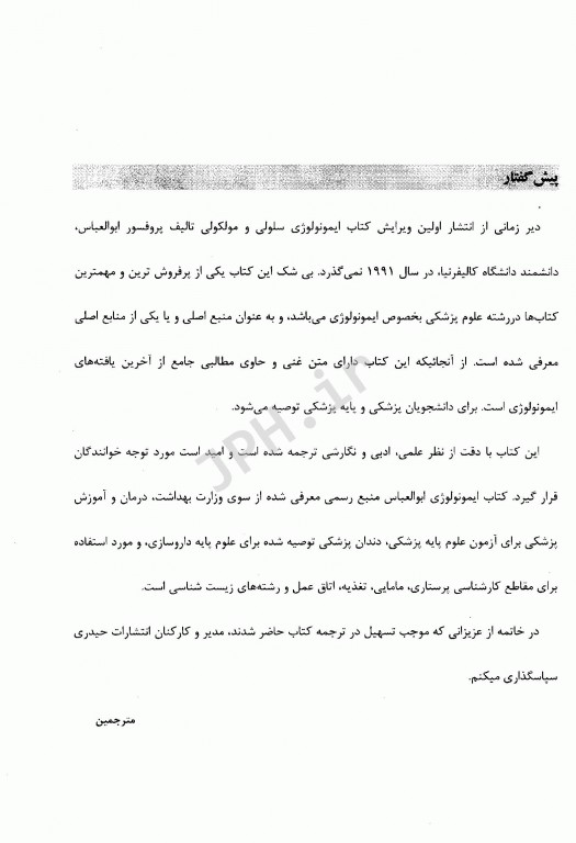 ایمونولوژی پایه ابوالعباس 2019 عملکردها و اختلالات سیستم ایمنی