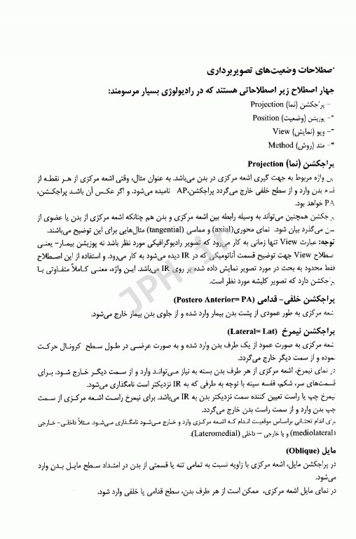 رادیولوژی برای رادیوتکنولوژیست جلد اول