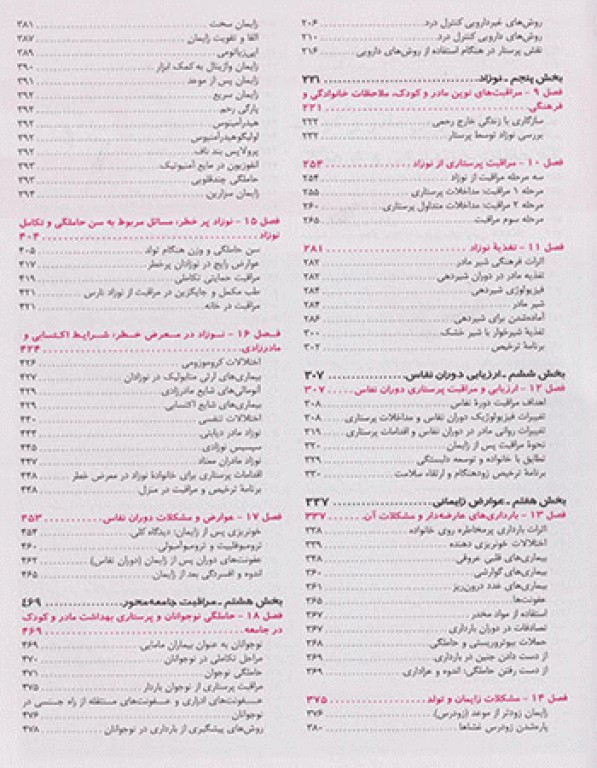 پرستاری مادران و نوزادان لیفر 2012 دکتر زیبا تقی‌زاده