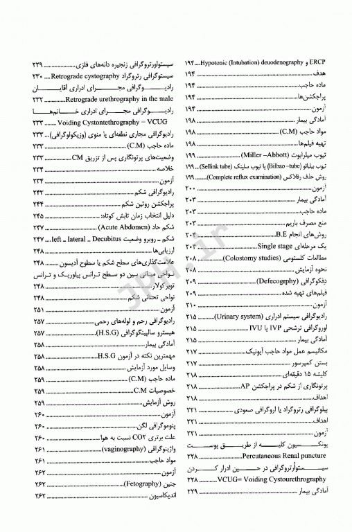 رادیولوژی برای رادیوتکنولوژیست جلد اول