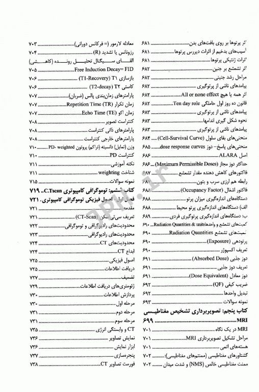 رادیولوژی برای رادیوتکنولوژیست جلد دوم