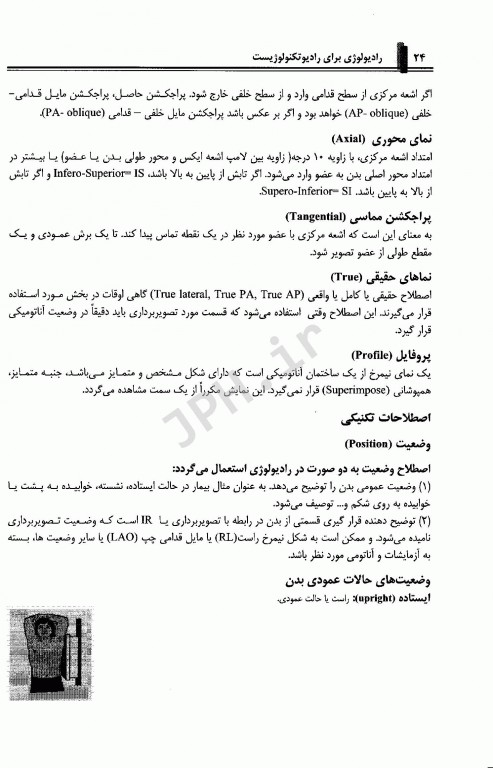 رادیولوژی برای رادیوتکنولوژیست جلد اول