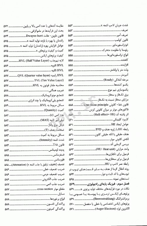 رادیولوژی برای رادیوتکنولوژیست جلد اول