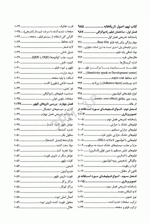 رادیولوژی برای رادیوتکنولوژیست جلد اول