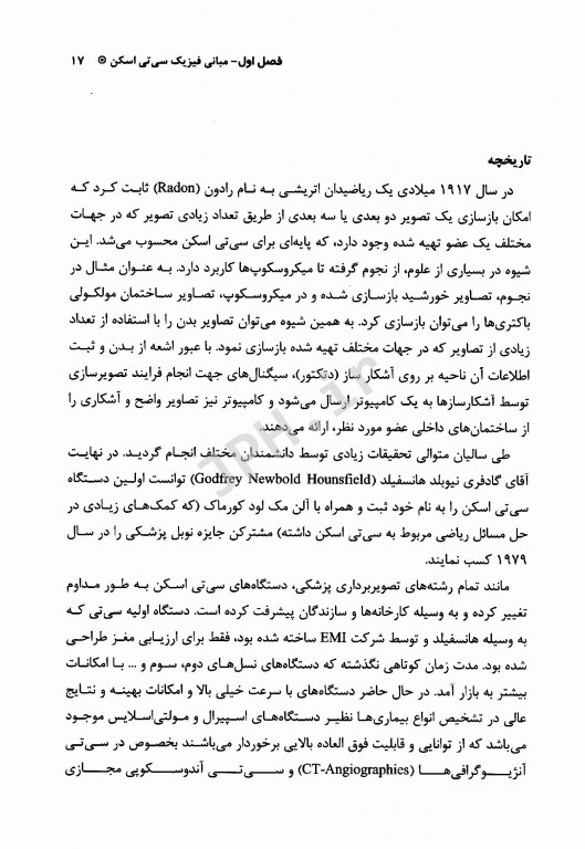 مبانی و تکنیک‌های سی تی اسکن اسپیرال و مولتی اسلایس