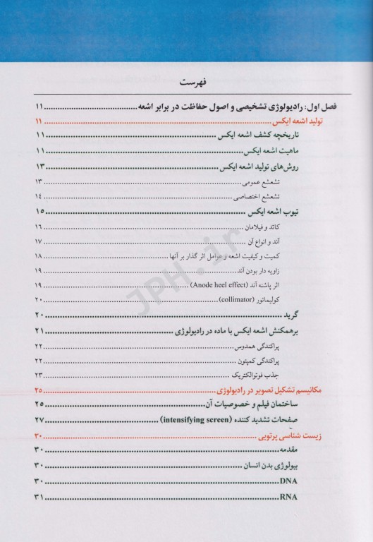 اصول تکنیکی CT اسکن در تصویربرداری عصبی