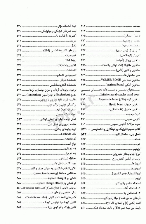 رادیولوژی برای رادیوتکنولوژیست جلد اول