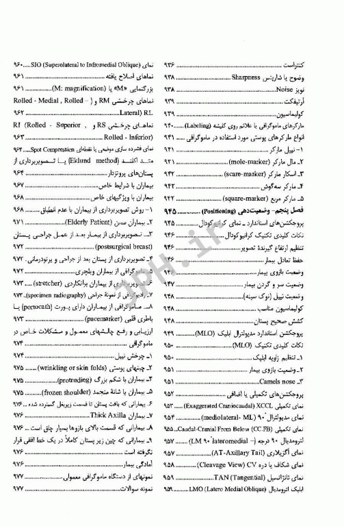 رادیولوژی برای رادیوتکنولوژیست جلد دوم