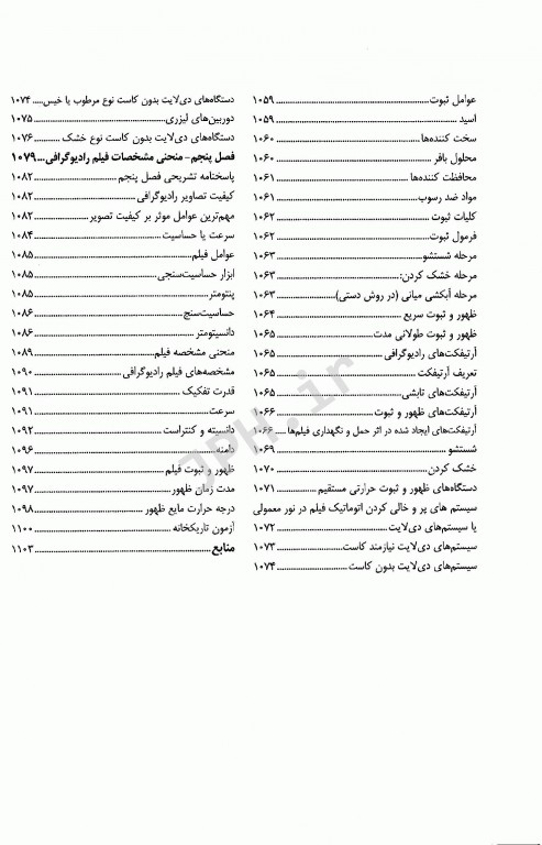 رادیولوژی برای رادیوتکنولوژیست جلد اول