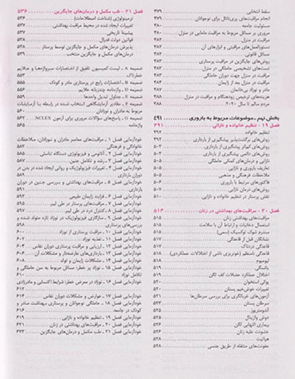 پرستاری مادران و نوزادان لیفر 2012 دکتر زیبا تقی‌زاده