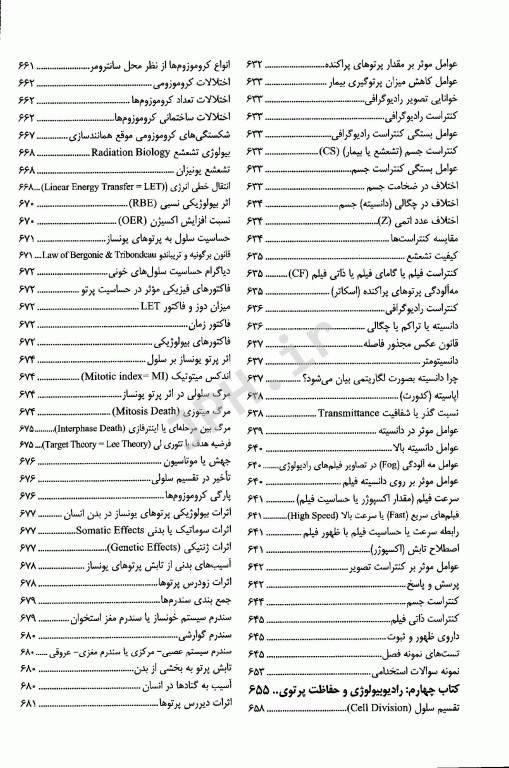 رادیولوژی برای رادیوتکنولوژیست جلد اول