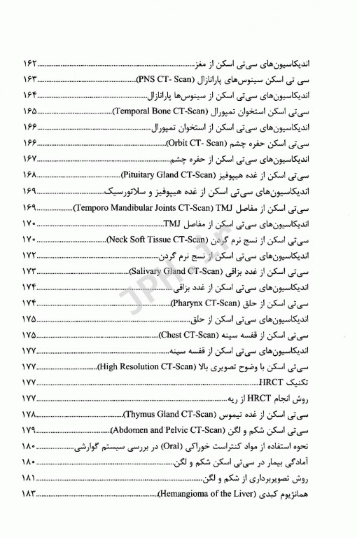 مبانی و تکنیک‌های سی تی اسکن اسپیرال و مولتی اسلایس