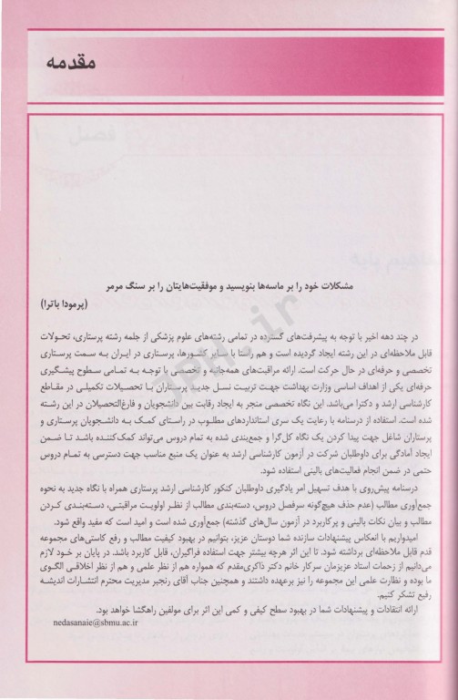 خلاصه جامع دروس ACE PLUS پرستاری داخلی جراحی