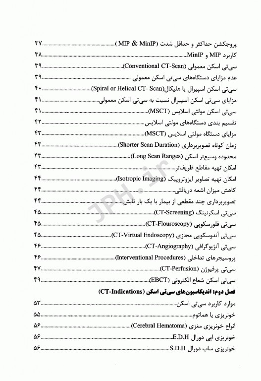 مبانی و تکنیک‌های سی تی اسکن اسپیرال و مولتی اسلایس