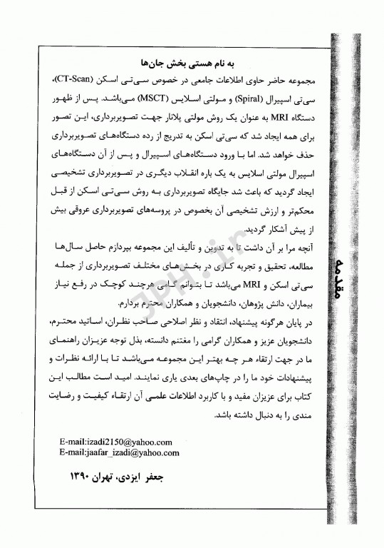 مبانی و تکنیک‌های سی تی اسکن اسپیرال و مولتی اسلایس