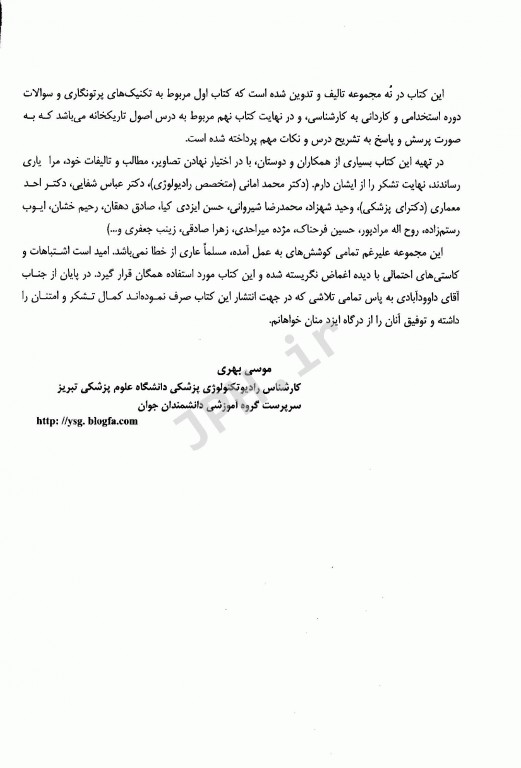 رادیولوژی برای رادیوتکنولوژیست جلد اول