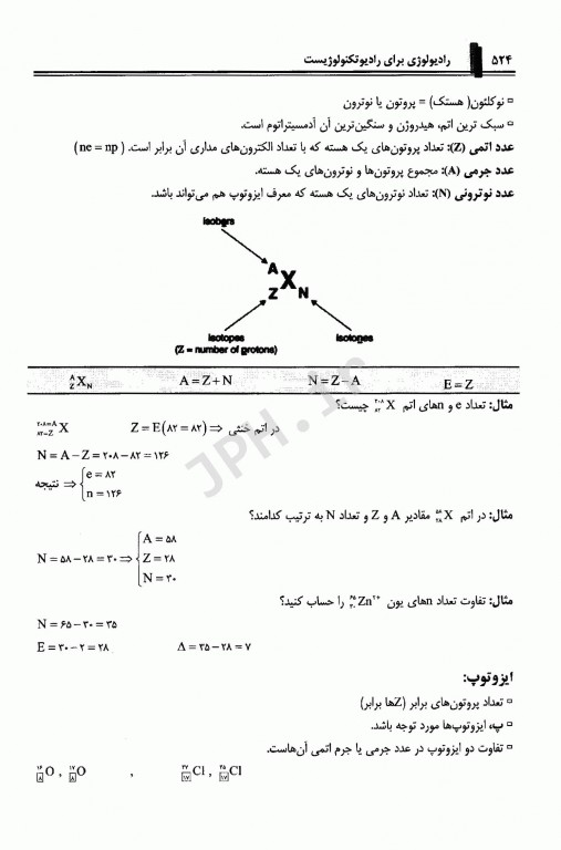 رادیولوژی برای رادیوتکنولوژیست جلد دوم