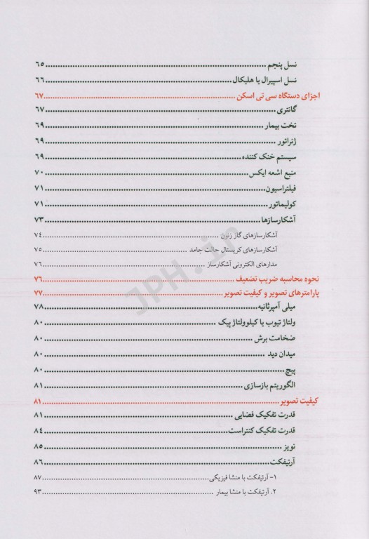 اصول تکنیکی CT اسکن در تصویربرداری عصبی