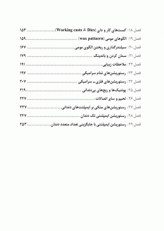 خلاصه کتاب مبانی پروتزهای ثابت شیلینبرگ 2012
