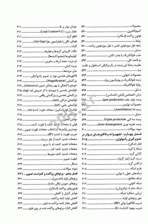 رادیولوژی برای رادیوتکنولوژیست جلد دوم