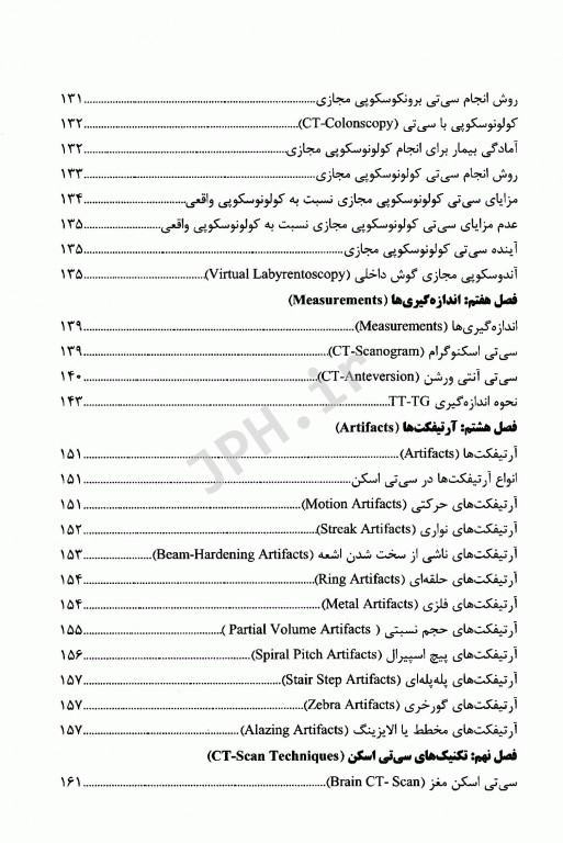 مبانی و تکنیک‌های سی تی اسکن اسپیرال و مولتی اسلایس