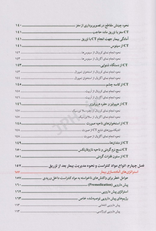 اصول تکنیکی CT اسکن در تصویربرداری عصبی