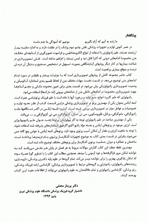 رادیولوژی برای رادیوتکنولوژیست جلد اول