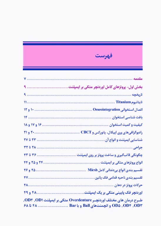 پروتزهای کامل اوردنچر