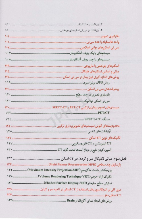 اصول تکنیکی CT اسکن در تصویربرداری عصبی