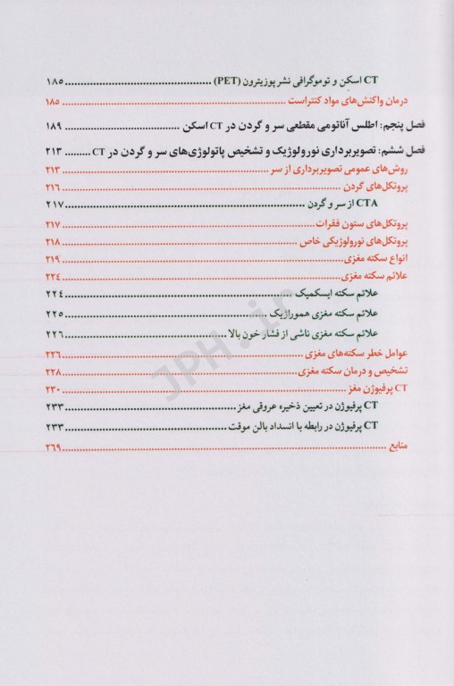 اصول تکنیکی CT اسکن در تصویربرداری عصبی