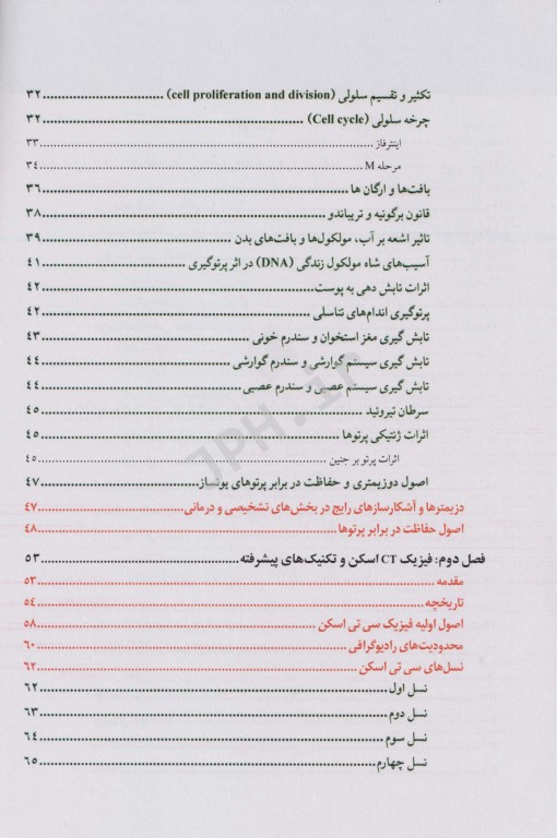 اصول تکنیکی CT اسکن در تصویربرداری عصبی