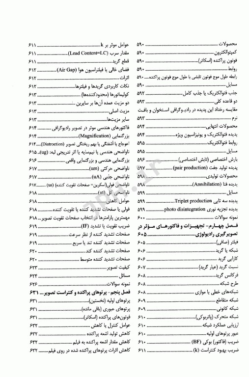 رادیولوژی برای رادیوتکنولوژیست جلد اول