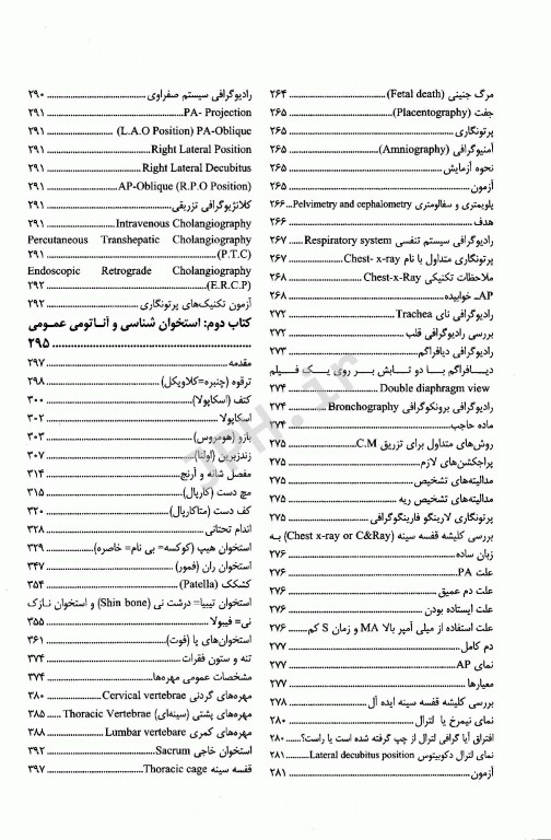 رادیولوژی برای رادیوتکنولوژیست جلد اول