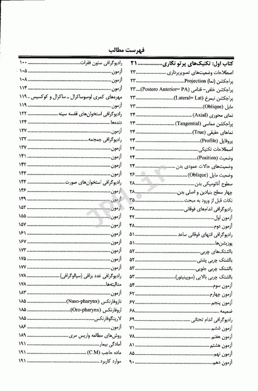 رادیولوژی برای رادیوتکنولوژیست جلد اول