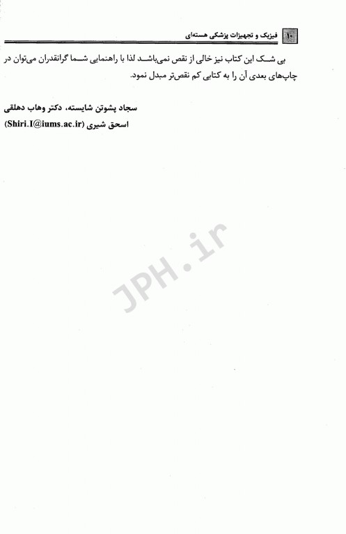 فیزیک و تجهیزات پزشکی هسته‌ای