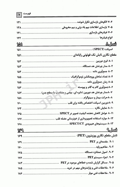 فیزیک و تجهیزات پزشکی هسته‌ای