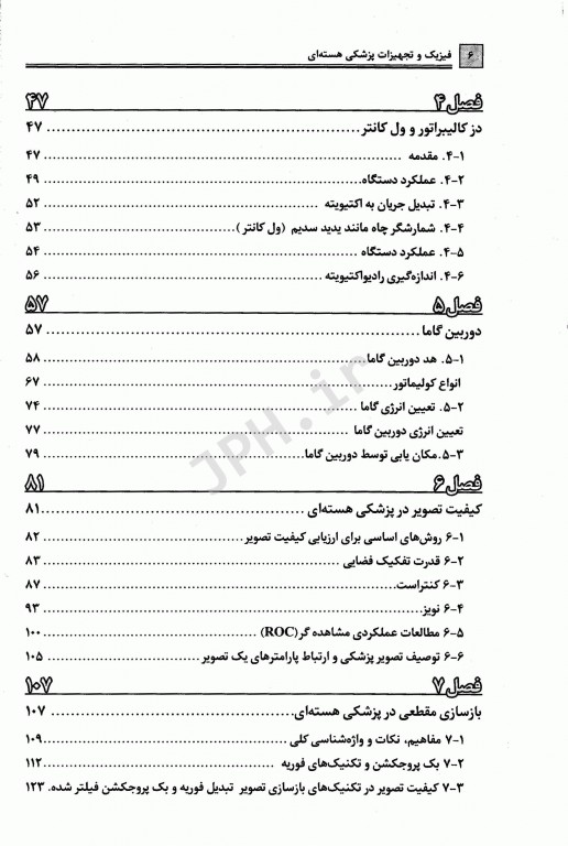 فیزیک و تجهیزات پزشکی هسته‌ای