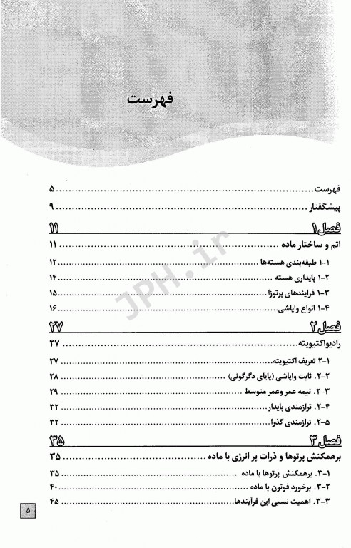 فیزیک و تجهیزات پزشکی هسته‌ای