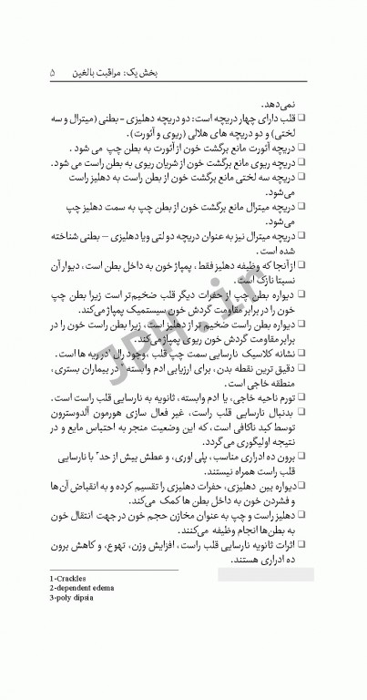 5000 نکته که باید هر پرستار بداند