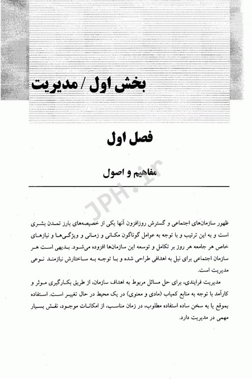 مدیریت یکپارچه اورژانس‌های پیش‌بیمارستانی و بیمارستانی