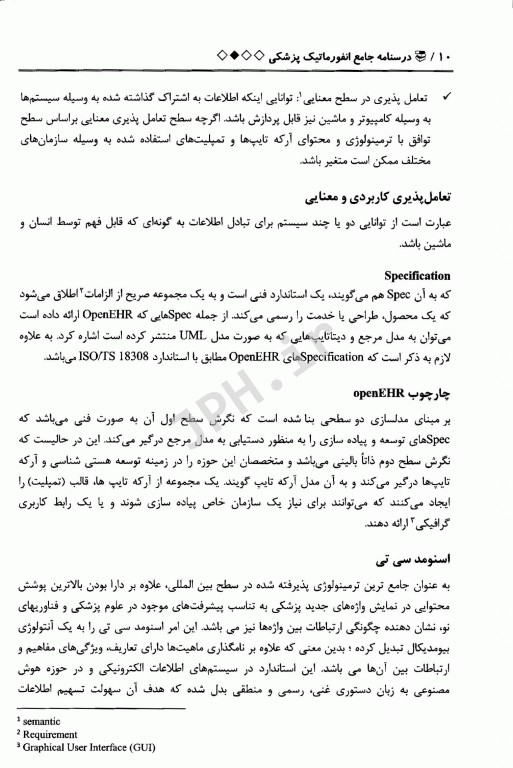 درسنامه جامع انفورماتیک پزشکی دکتر فاطمه مقبلی