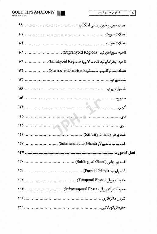 نکات طلایی GPS آناتومی سر و گردن