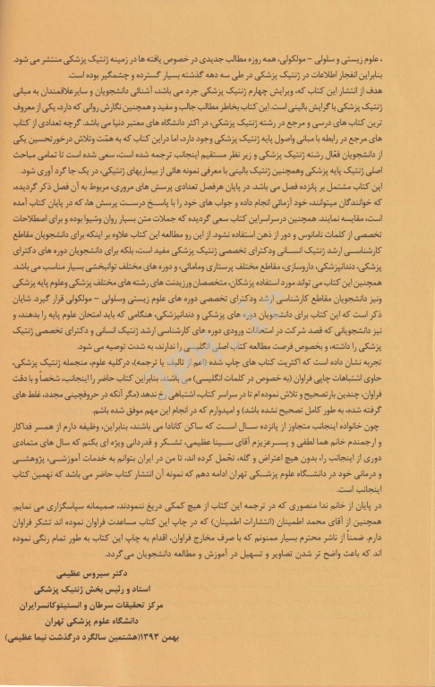 ژنتیک پزشکی جرد